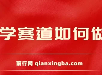 新手国学赛道变现课程：保姆式教学