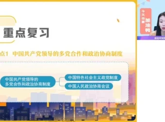 2024高一政治必修二春季班（周峤矞主讲）