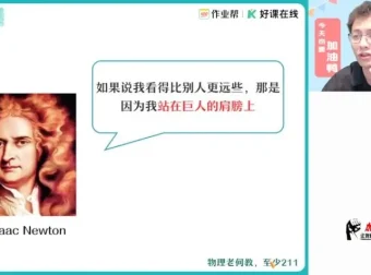 2025届高一物理尖端班：何连伟名师精讲