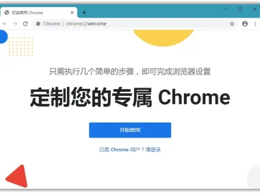 Google Chrome绿色便携版