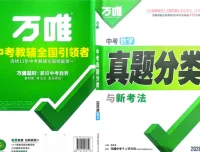 2026万唯中考真题分类：生物历史及多学科备考资料