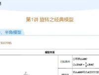 学而思初中数学四季勤思班讲义