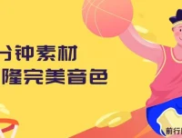 AI明星翻热曲：爆款赛道，小白也能上手月入过万