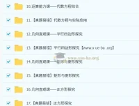 初二数学培训班（秋下·上海沪教版·S）