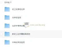 初中化学全国通用视频课程
