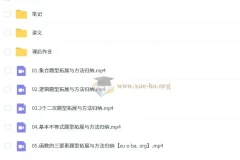 赵礼显高一数学一轮秋季班课程