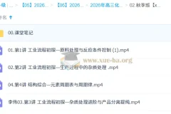 李伟高三高考化学一轮A+尖端秋季班