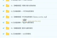 初二数学培训班（秋下·上海沪教版·S）