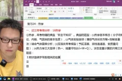 坤哥高三物理二轮复习课程