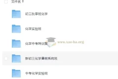 初中化学全国通用视频课程