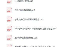 《巴蜀名医遗珍丛书》20册：中医精粹