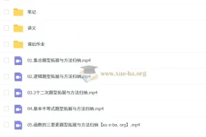 赵礼显高一数学一轮秋季班课程