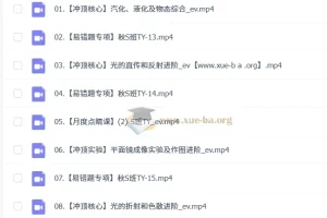 何勇初中初二物理S班秋季课程