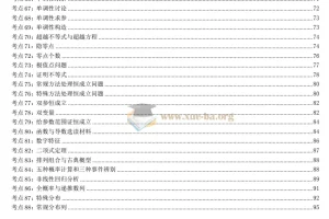 2025高考数学核心题型与方法考前回顾资料