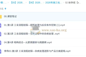 李伟高三高考化学一轮A+尖端秋季班