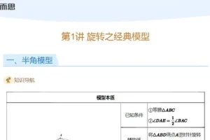学而思初中数学四季勤思班讲义
