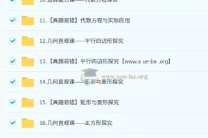 初二数学培训班（秋下·上海沪教版·S）
