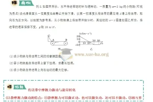 2025高考物理大题突破——传送带模型