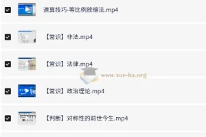 粉笔公务员国考笔试系统班
