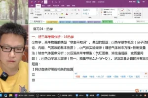 坤哥高三物理二轮复习课程
