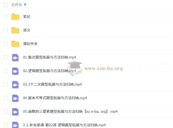 赵礼显高一数学一轮秋季班课程