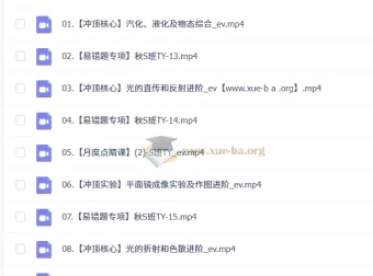 何勇初中初二物理S班秋季课程