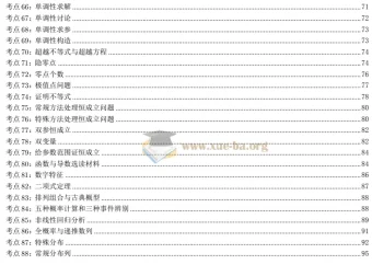 2025高考数学核心题型与方法考前回顾资料