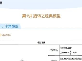 学而思初中数学四季勤思班讲义