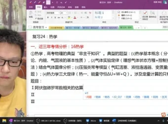 坤哥高三物理二轮复习课程
