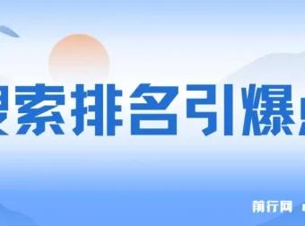 王通《搜索排名引爆点》课程