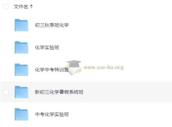 初中化学全国通用视频课程