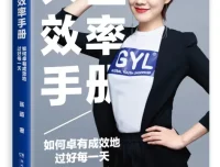 张萌《人生效率手册》：掌握时间管理，实现自我提升