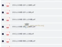 2026高考数理化生上分攻略全套