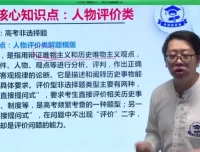 高三历史高考技巧班（含讲义）