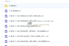 李博恩2026高三高考英语暑假班A+尖端S冲顶课程