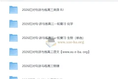 2026高考红对勾理科一轮复习全套资料