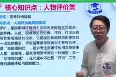 高三历史高考技巧班（含讲义）