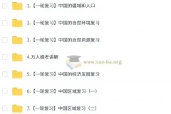 李孚宁初二地理培训班