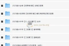 衡水中学高考内部辅导资料合集