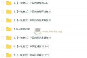 李孚宁初二地理培训班