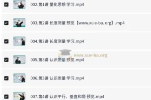 名师到家二年级数学视频课