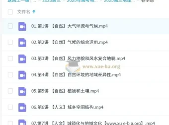 2025高三高考地理周欣一轮二轮课程