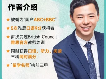 杨帅雅思口语900句：高频场景与万能模板助力提分