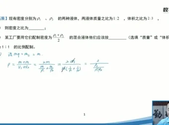 沪科版八年级物理上册培优课：16讲攻克重难点
