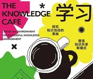 《无边界学习：打造个人知识体系》