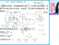 彭娟娟高二物理冲顶班：精讲振荡电路、机械波与光学