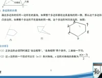 北师大版八年级数学下册同步精讲课程