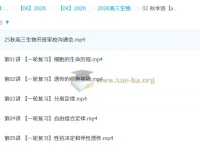 段瑞莹高三高考生物一轮暑假班与秋季班课程