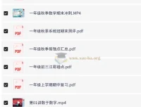 小学数学一年级秋季课程