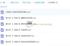 段瑞莹高三高考生物一轮暑假班与秋季班课程